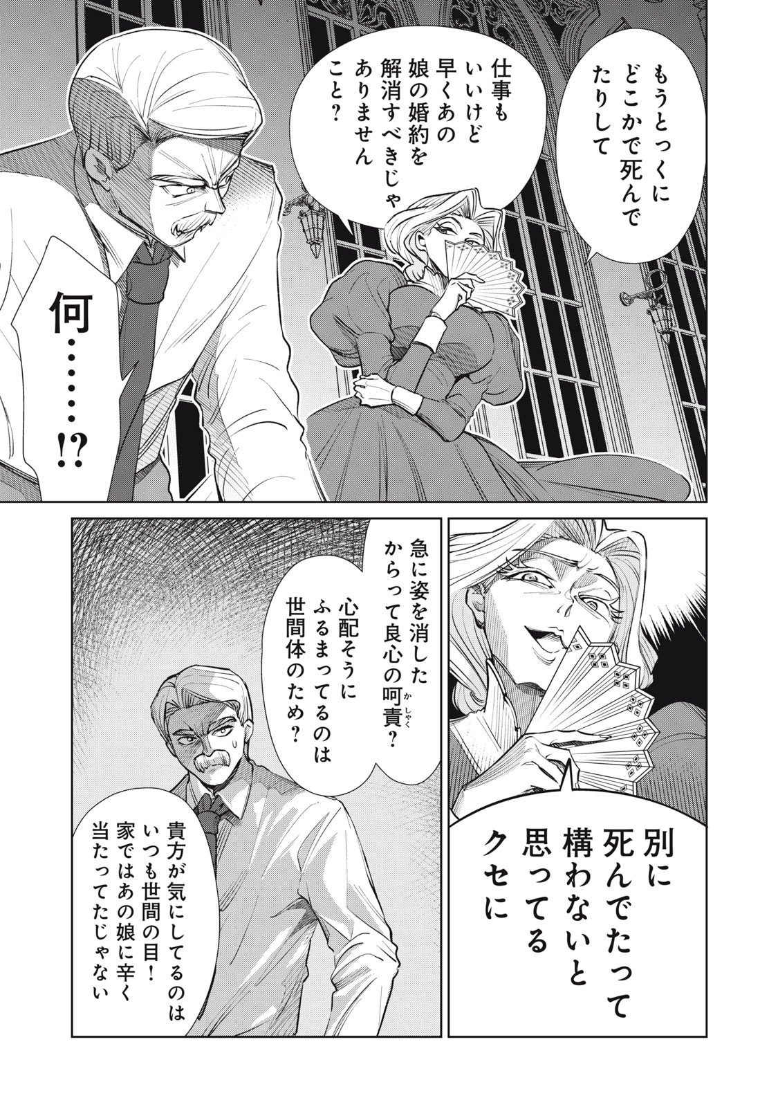 Tada Shizuka ni Kiesaru Tsumori deshita - Chapter 13.2 - Page 17