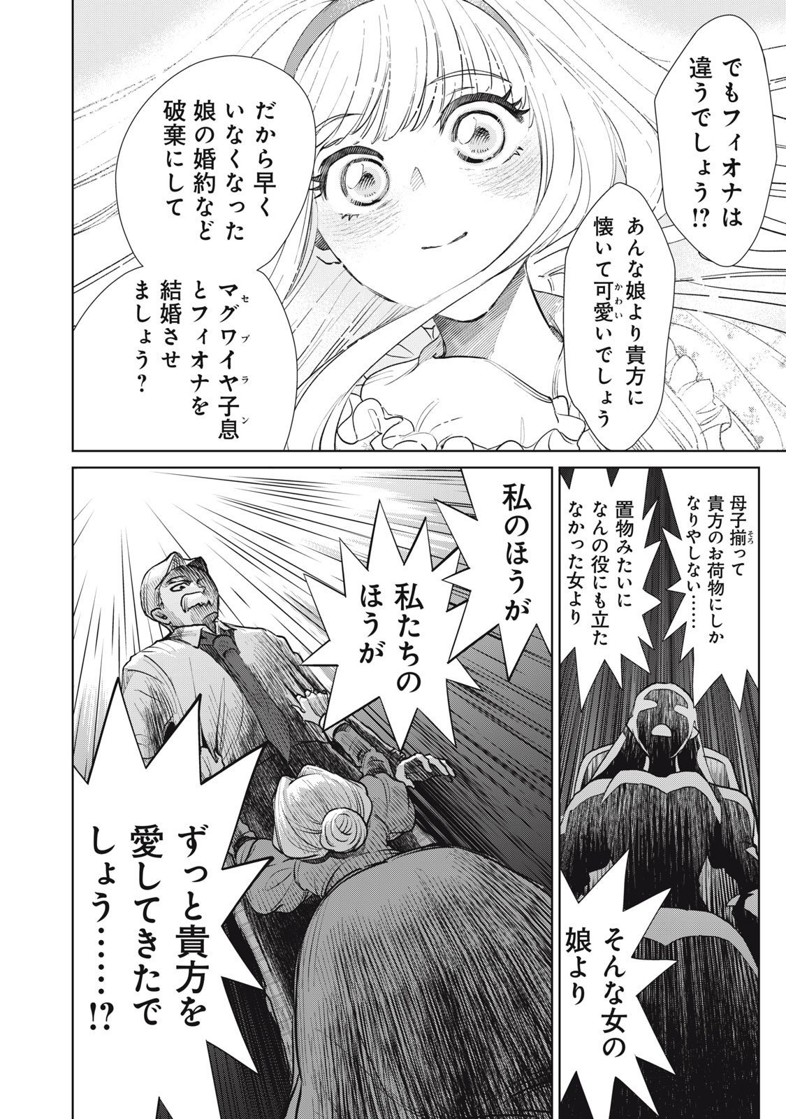 Tada Shizuka ni Kiesaru Tsumori deshita - Chapter 13.2 - Page 18