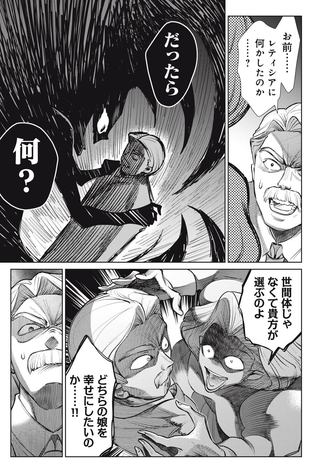 Tada Shizuka ni Kiesaru Tsumori deshita - Chapter 13.2 - Page 19
