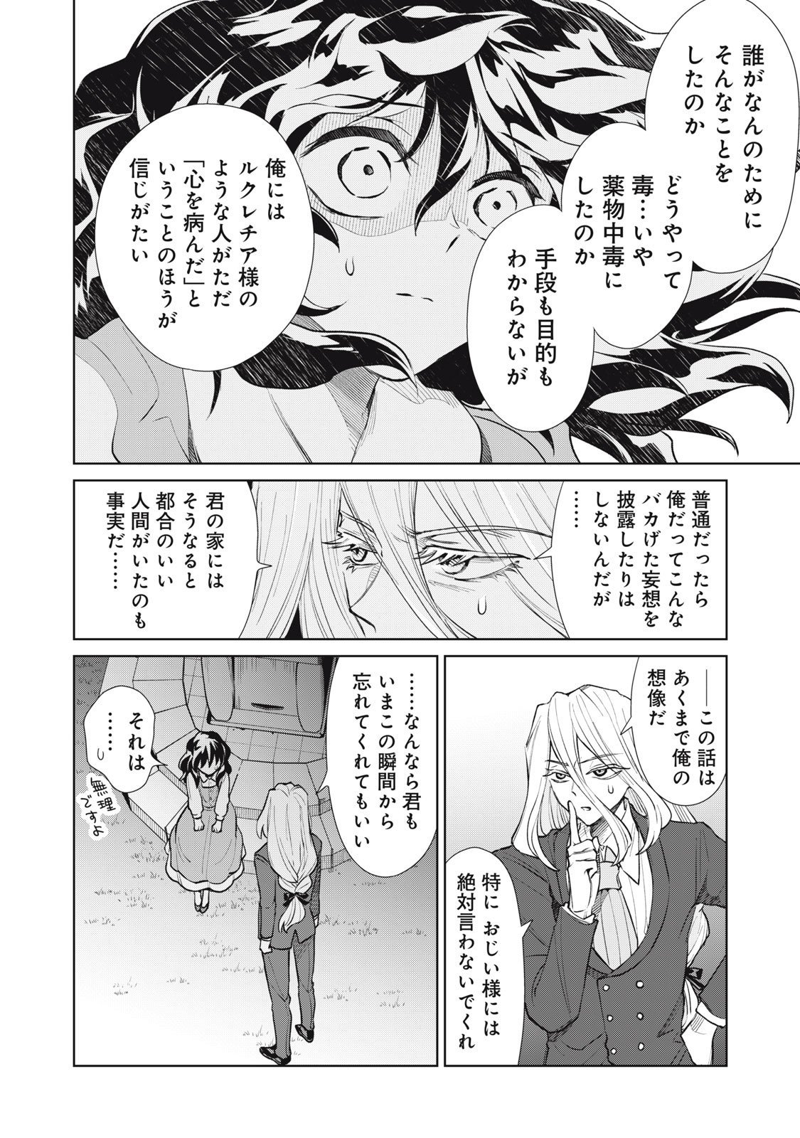 Tada Shizuka ni Kiesaru Tsumori deshita - Chapter 13.2 - Page 2