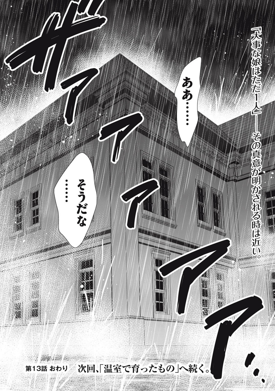 Tada Shizuka ni Kiesaru Tsumori deshita - Chapter 13.2 - Page 20