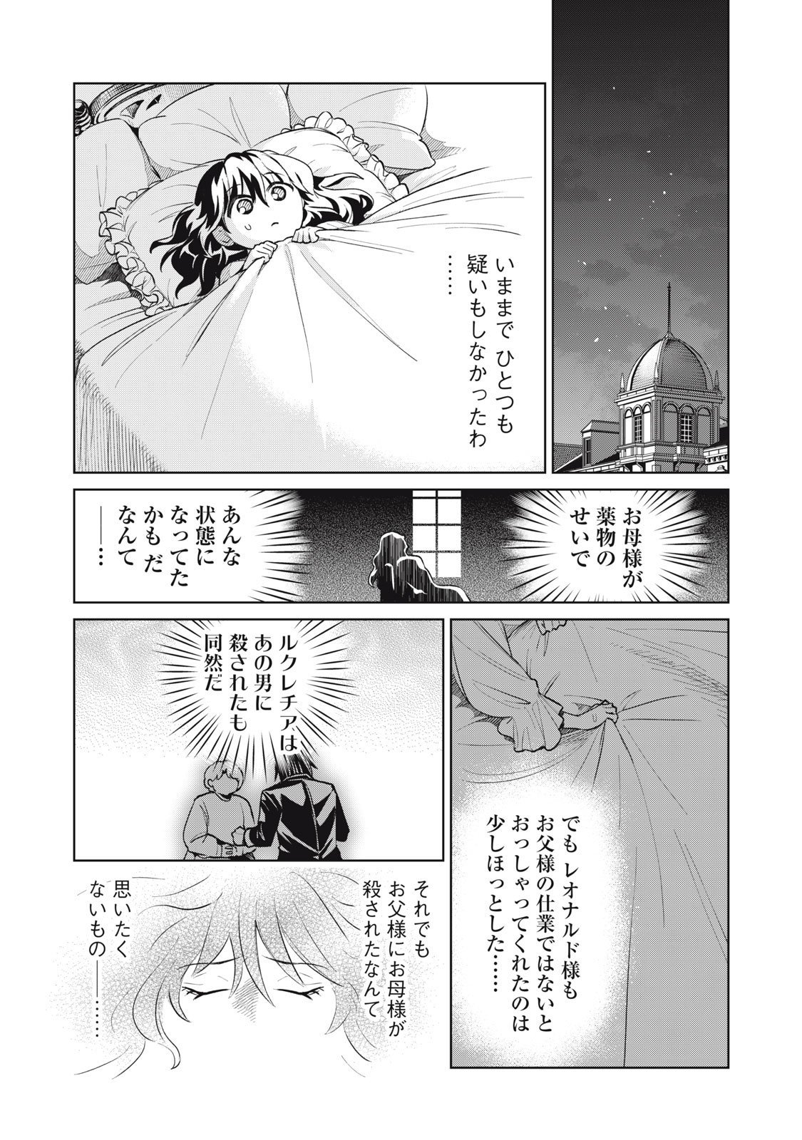 Tada Shizuka ni Kiesaru Tsumori deshita - Chapter 13.2 - Page 3