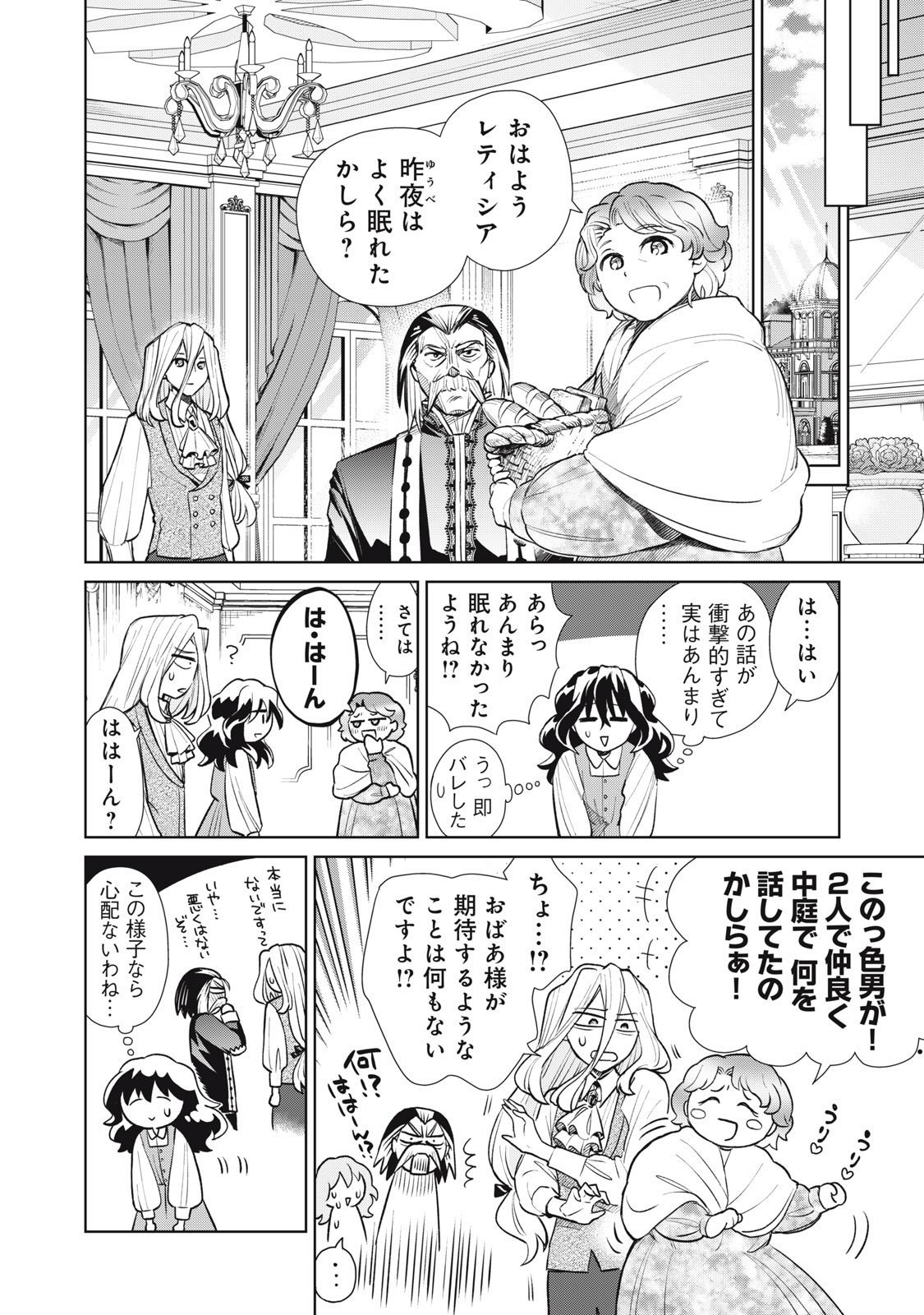 Tada Shizuka ni Kiesaru Tsumori deshita - Chapter 13.2 - Page 4