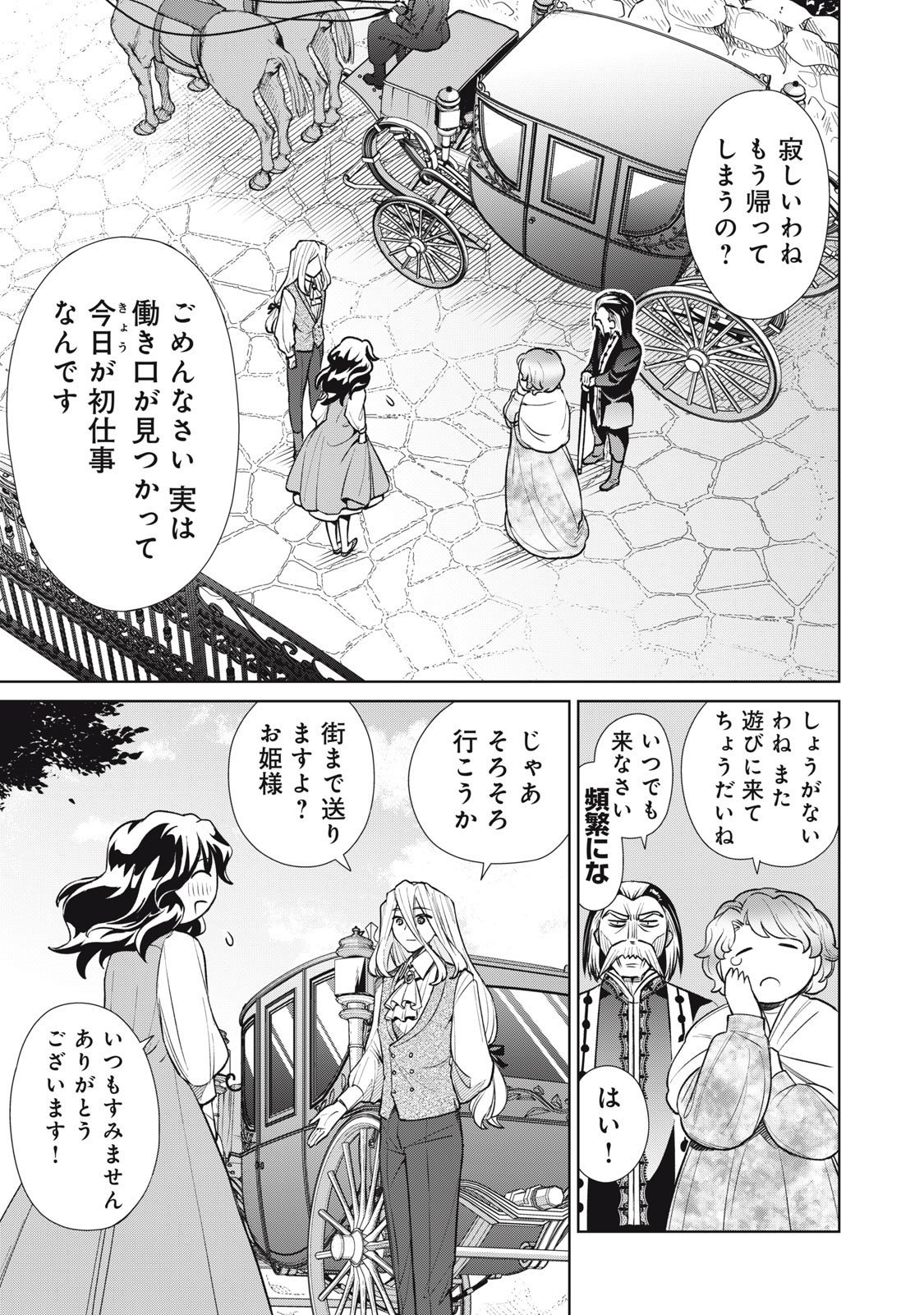 Tada Shizuka ni Kiesaru Tsumori deshita - Chapter 13.2 - Page 5