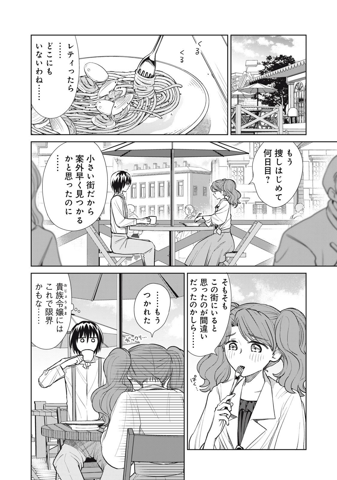 Tada Shizuka ni Kiesaru Tsumori deshita - Chapter 13.2 - Page 6