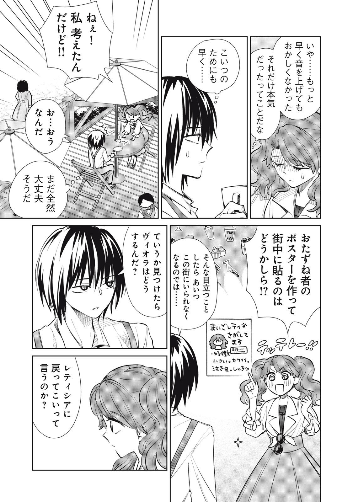 Tada Shizuka ni Kiesaru Tsumori deshita - Chapter 13.2 - Page 7
