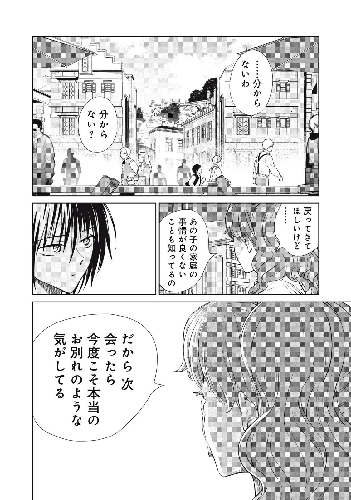 Tada Shizuka ni Kiesaru Tsumori deshita - Chapter 13.2 - Page 8