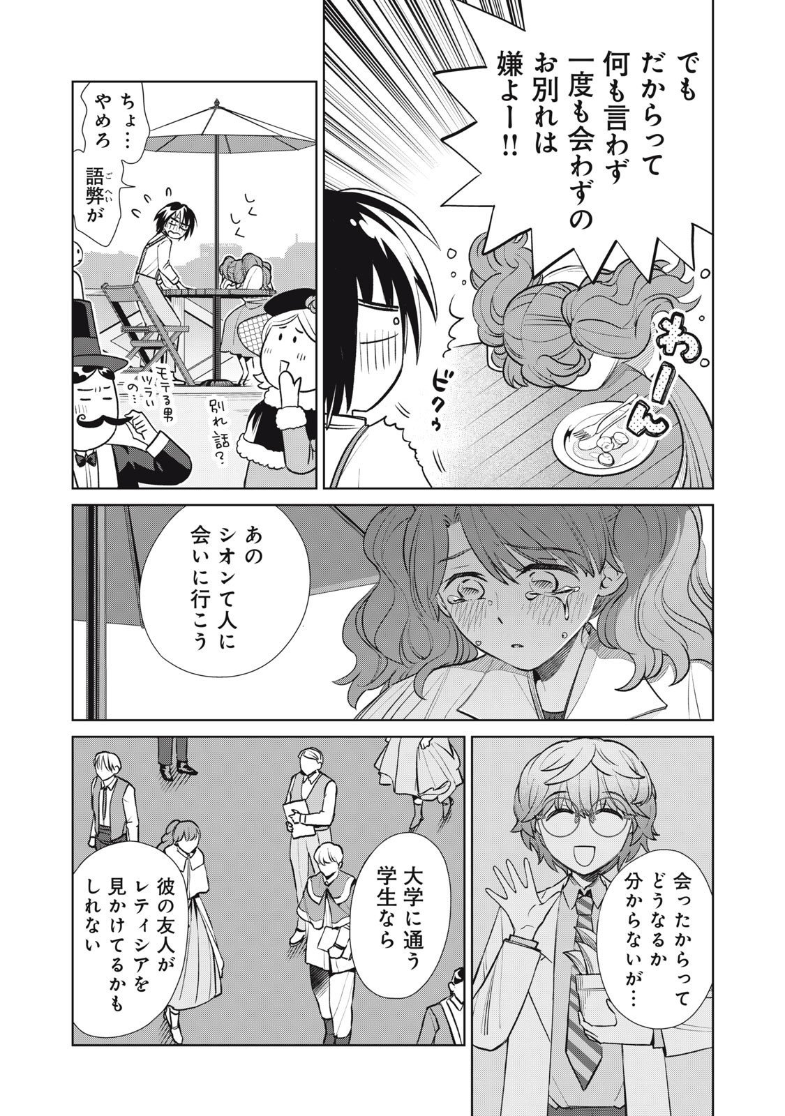 Tada Shizuka ni Kiesaru Tsumori deshita - Chapter 13.2 - Page 9