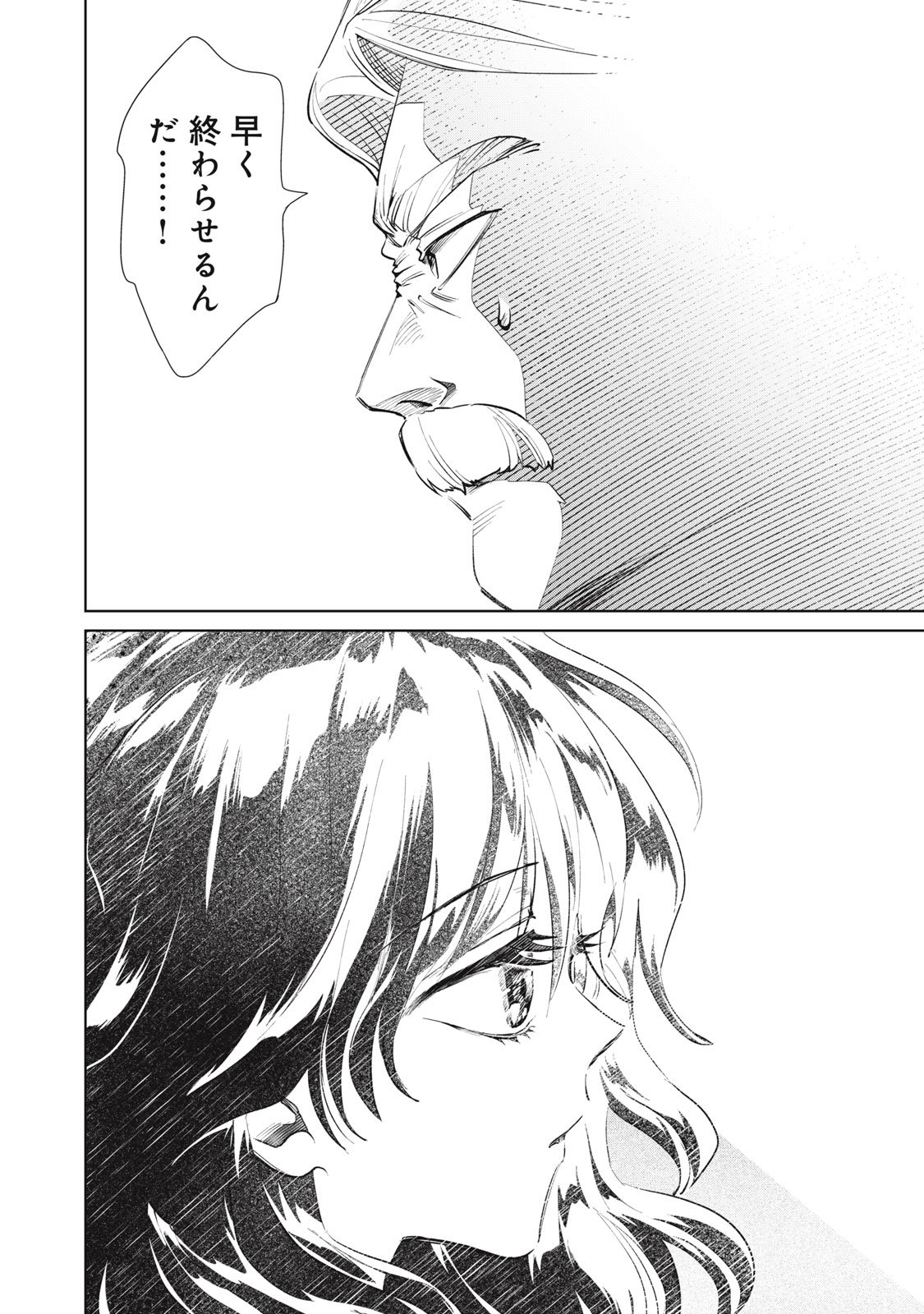 Tada Shizuka ni Kiesaru Tsumori deshita - Chapter 14.1 - Page 10