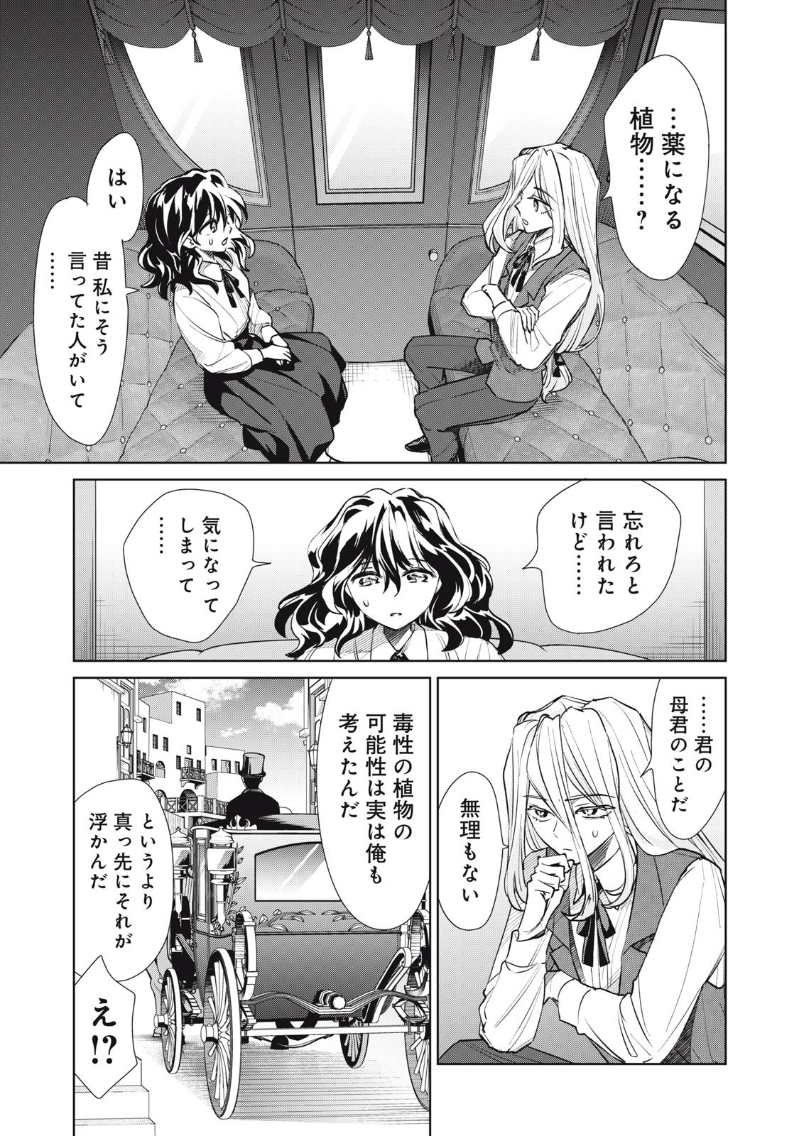 Tada Shizuka ni Kiesaru Tsumori deshita - Chapter 14.1 - Page 11