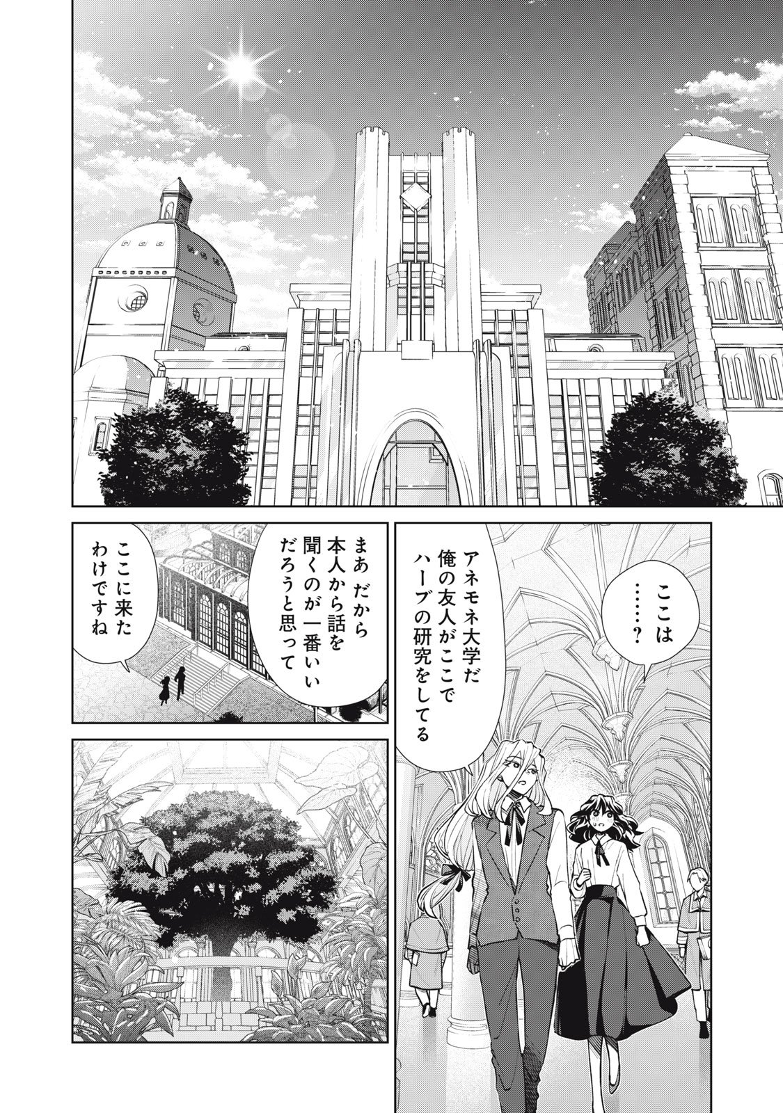 Tada Shizuka ni Kiesaru Tsumori deshita - Chapter 14.1 - Page 12