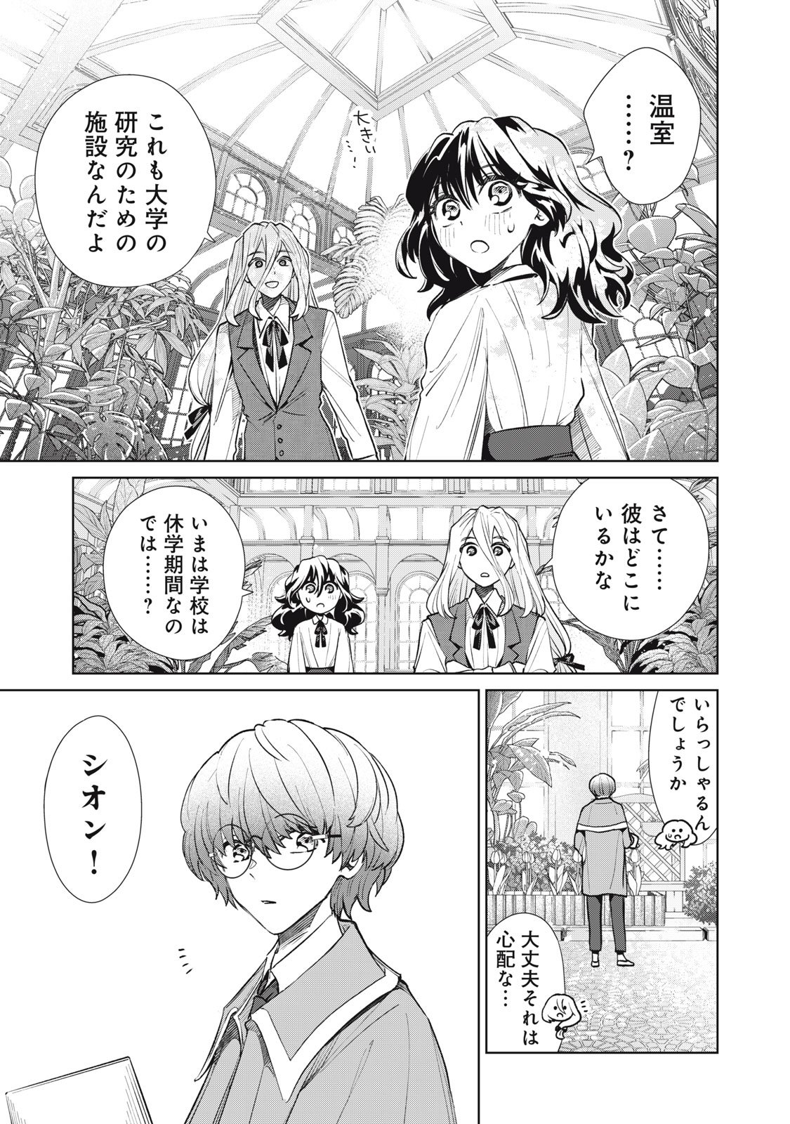 Tada Shizuka ni Kiesaru Tsumori deshita - Chapter 14.1 - Page 13