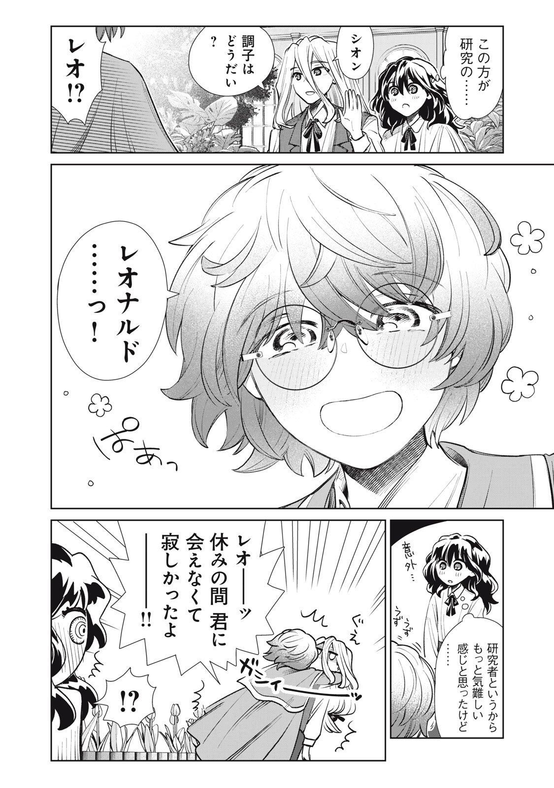 Tada Shizuka ni Kiesaru Tsumori deshita - Chapter 14.1 - Page 14