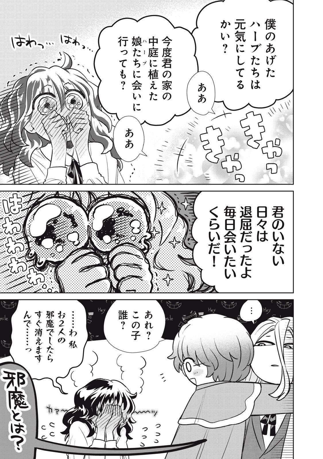 Tada Shizuka ni Kiesaru Tsumori deshita - Chapter 14.1 - Page 15