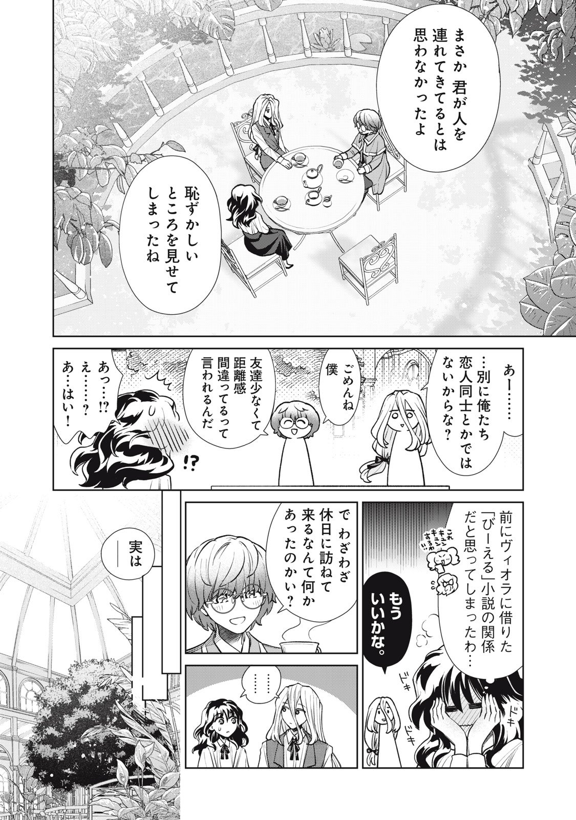 Tada Shizuka ni Kiesaru Tsumori deshita - Chapter 14.1 - Page 16