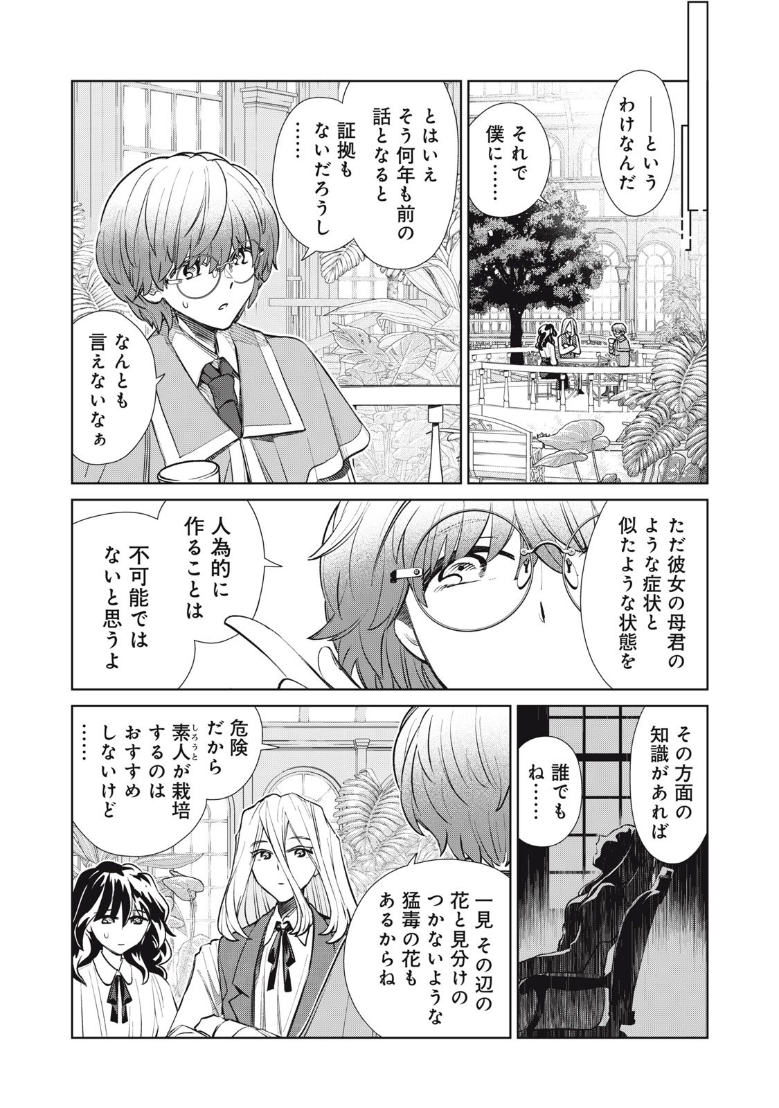 Tada Shizuka ni Kiesaru Tsumori deshita - Chapter 14.1 - Page 17