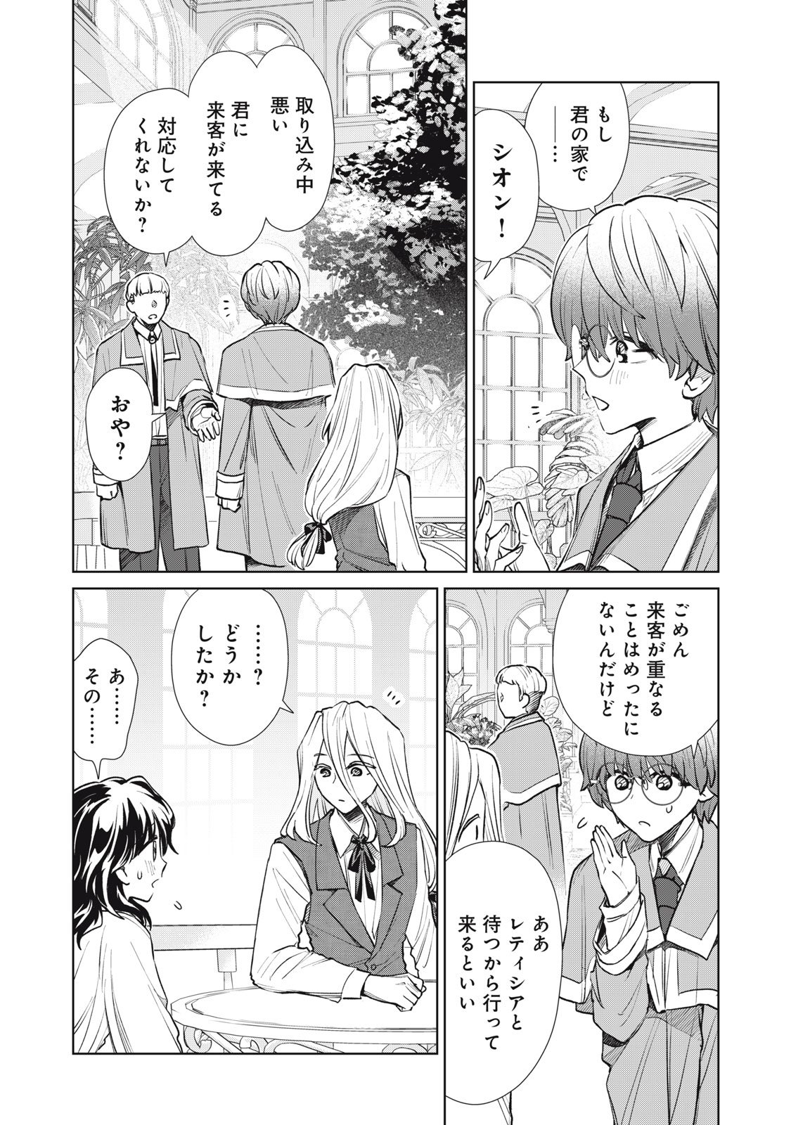 Tada Shizuka ni Kiesaru Tsumori deshita - Chapter 14.1 - Page 18