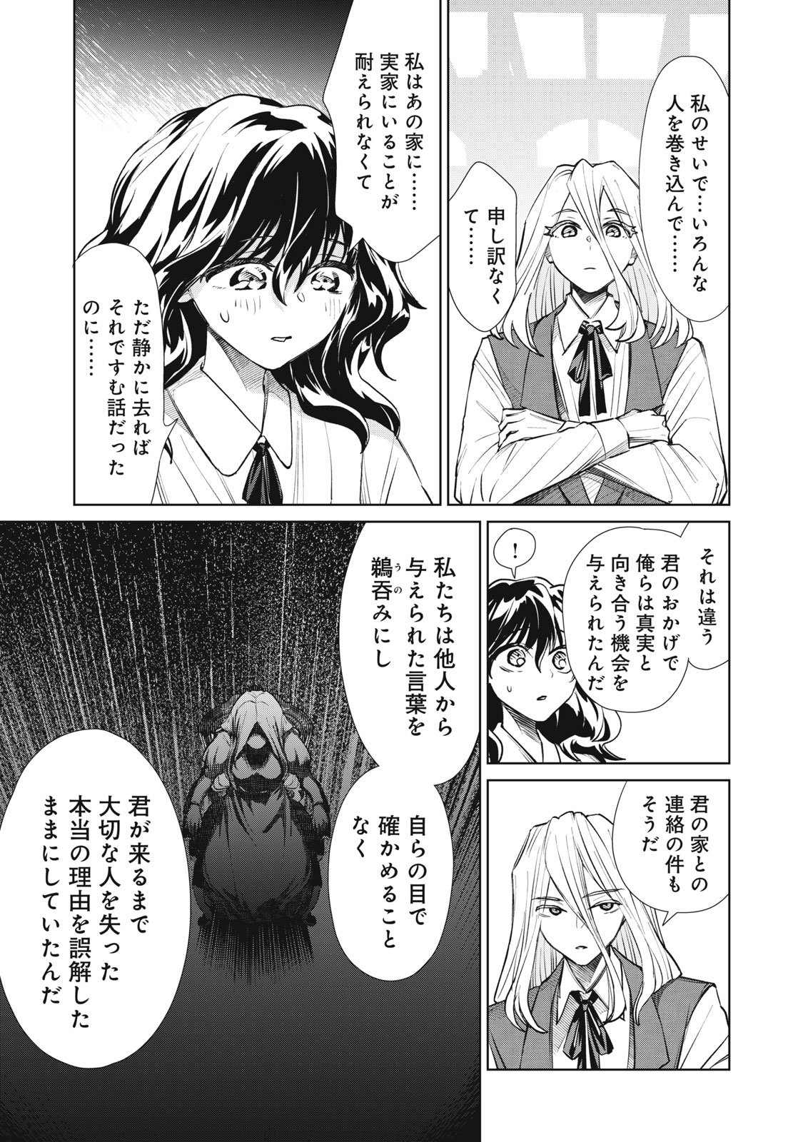 Tada Shizuka ni Kiesaru Tsumori deshita - Chapter 14.1 - Page 19