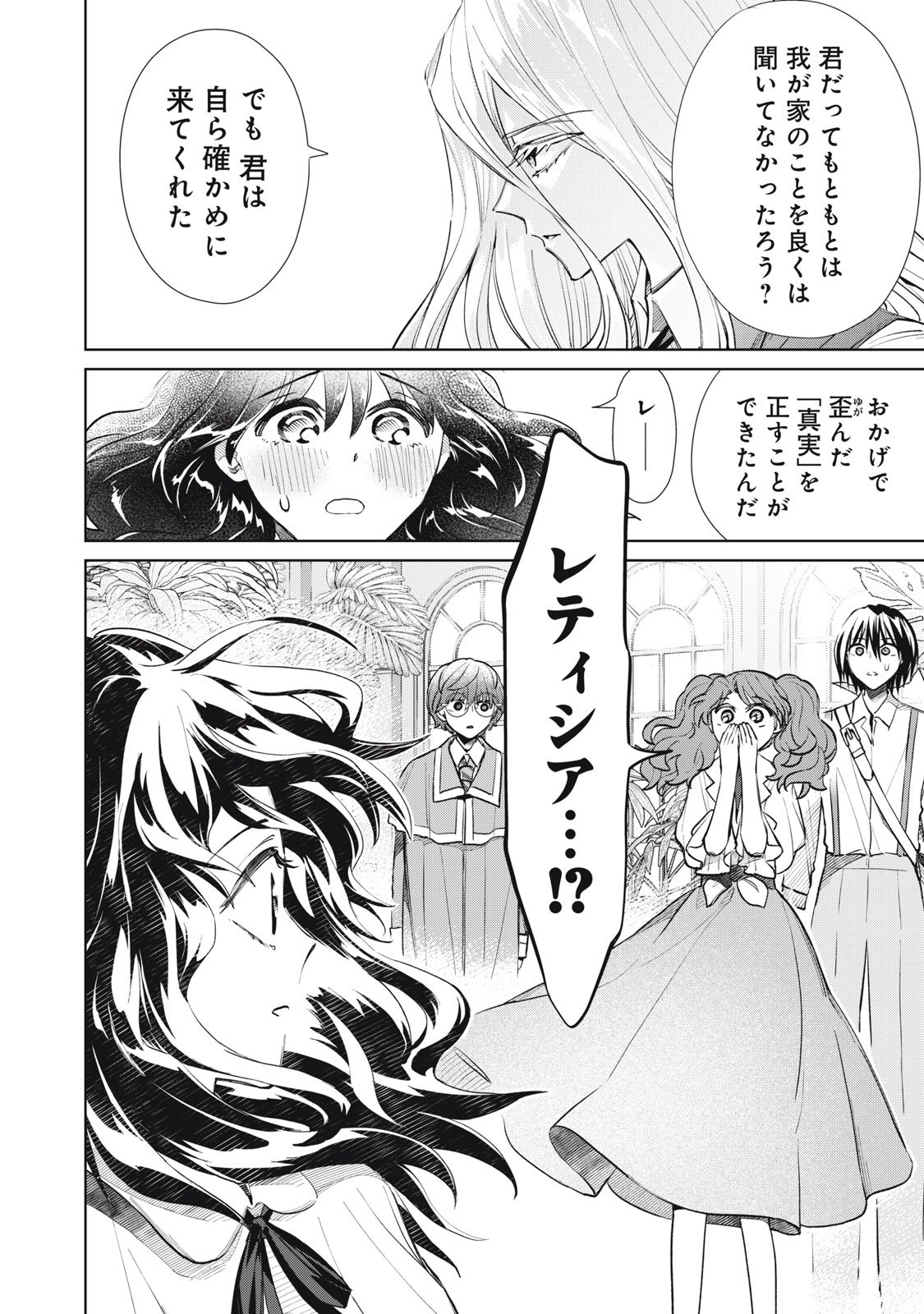 Tada Shizuka ni Kiesaru Tsumori deshita - Chapter 14.1 - Page 20