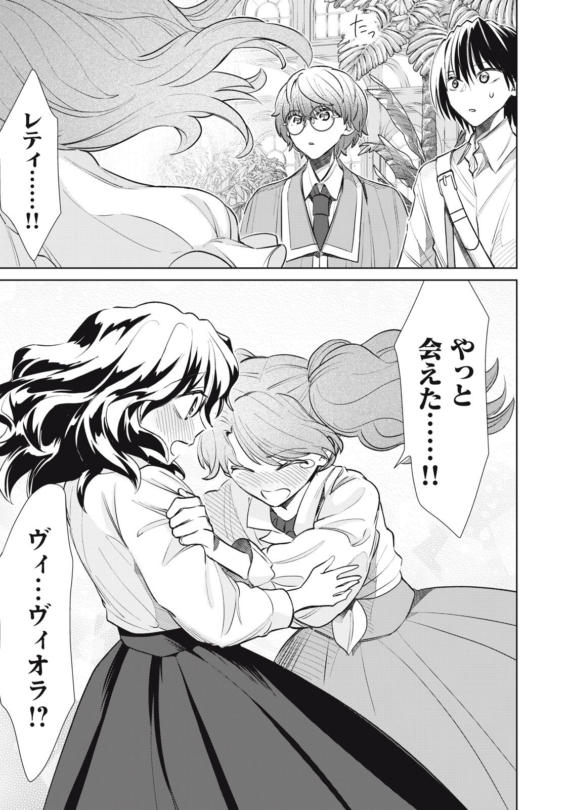 Tada Shizuka ni Kiesaru Tsumori deshita - Chapter 14.1 - Page 21