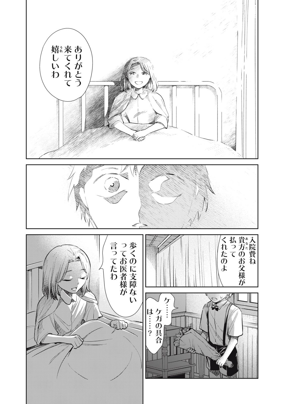 Tada Shizuka ni Kiesaru Tsumori deshita - Chapter 14.1 - Page 4