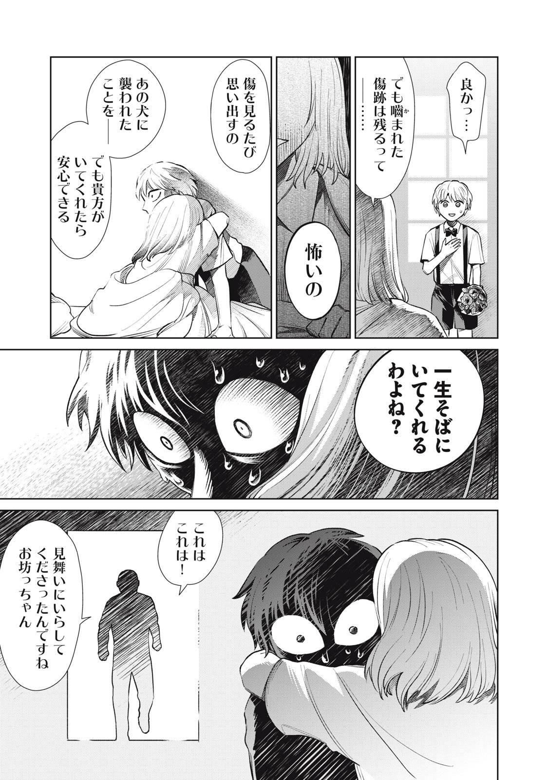 Tada Shizuka ni Kiesaru Tsumori deshita - Chapter 14.1 - Page 5