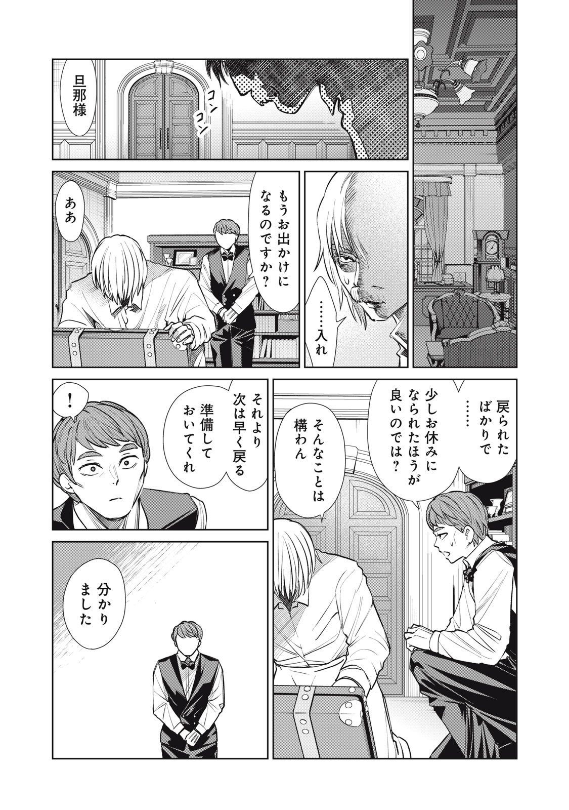 Tada Shizuka ni Kiesaru Tsumori deshita - Chapter 14.1 - Page 7