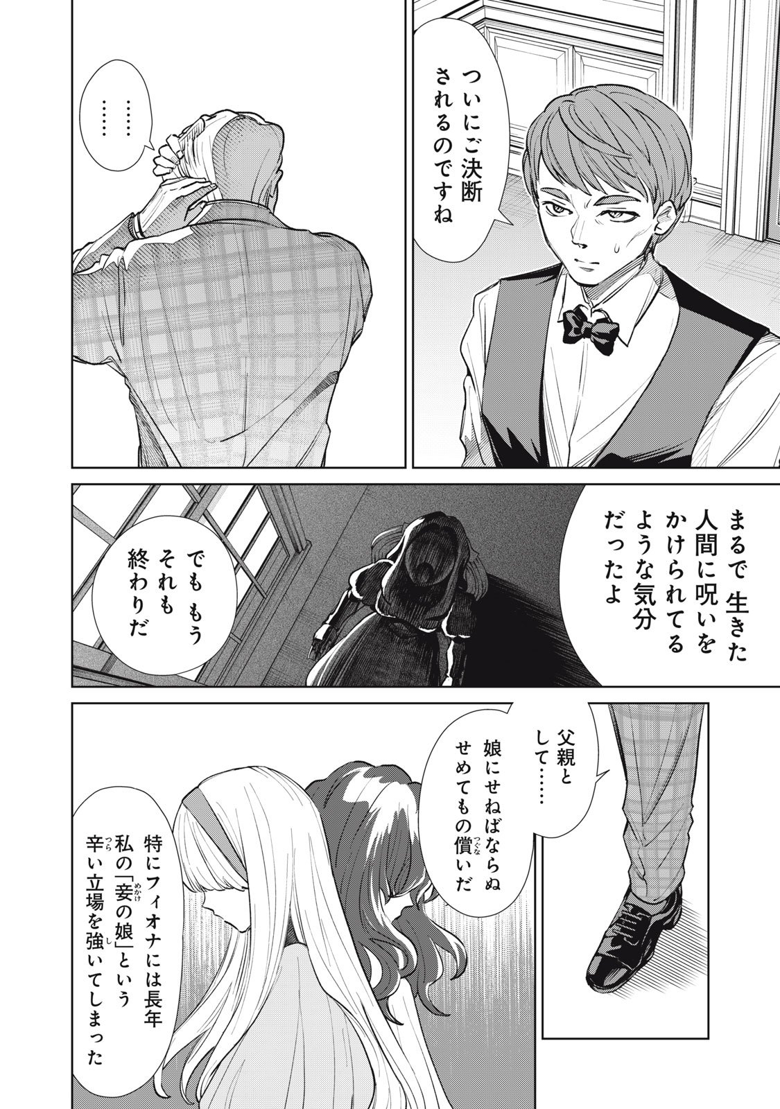 Tada Shizuka ni Kiesaru Tsumori deshita - Chapter 14.1 - Page 8