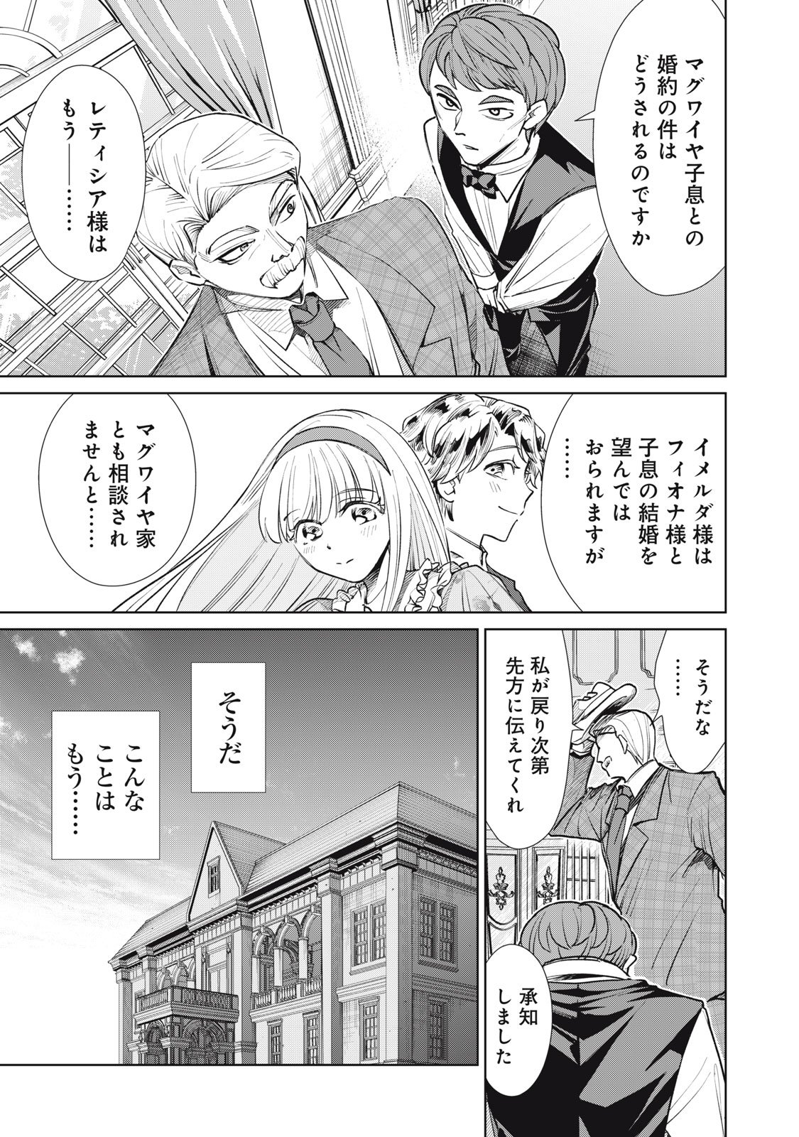 Tada Shizuka ni Kiesaru Tsumori deshita - Chapter 14.1 - Page 9
