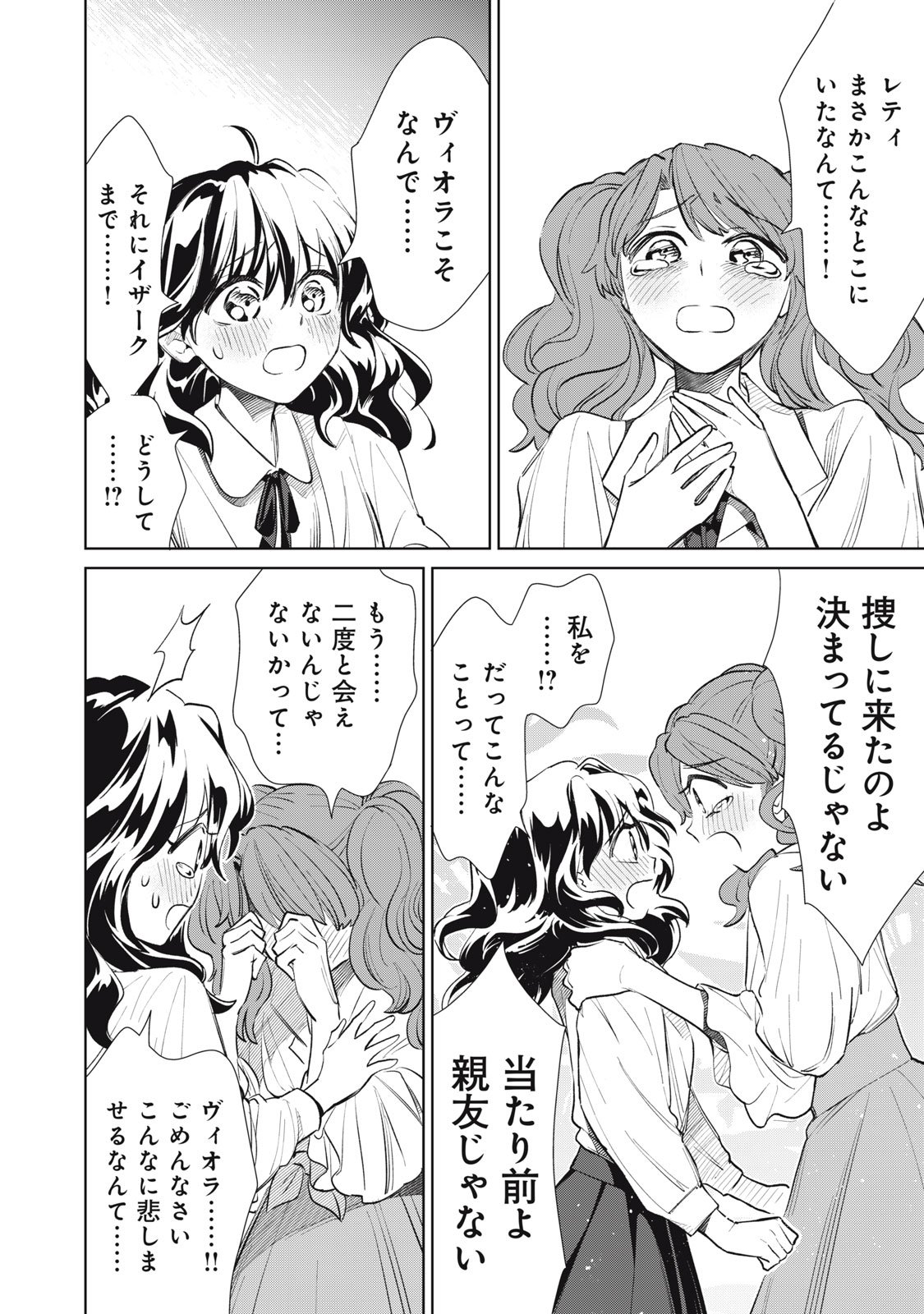 Tada Shizuka ni Kiesaru Tsumori deshita - Chapter 14.2 - Page 1