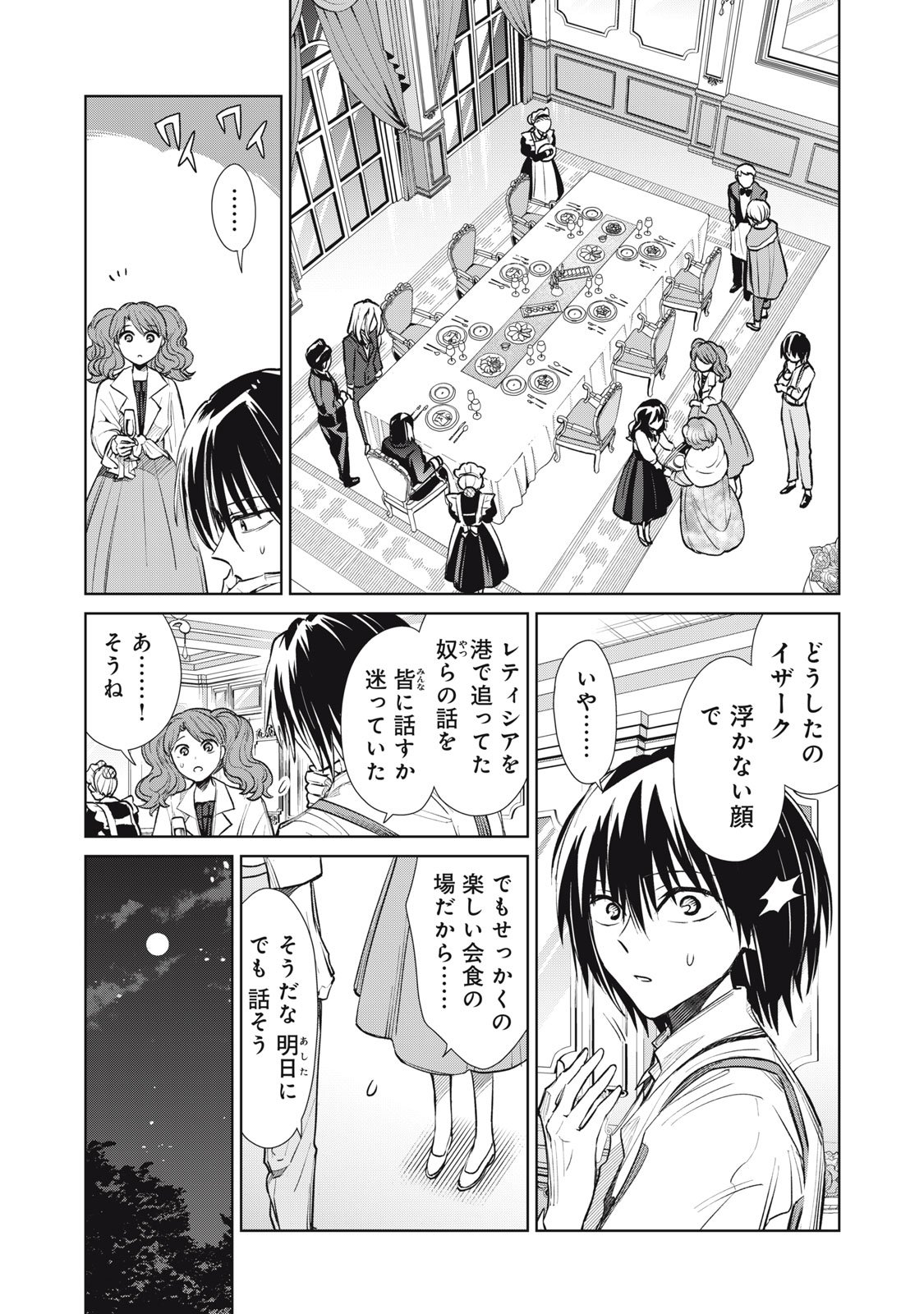 Tada Shizuka ni Kiesaru Tsumori deshita - Chapter 14.2 - Page 10