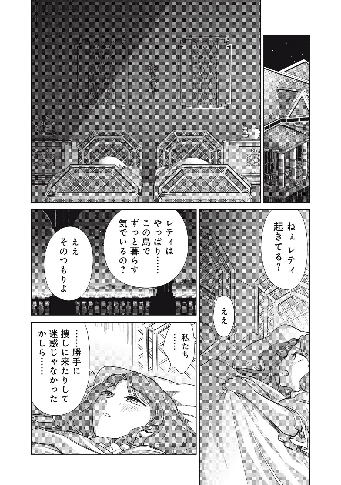 Tada Shizuka ni Kiesaru Tsumori deshita - Chapter 14.2 - Page 11