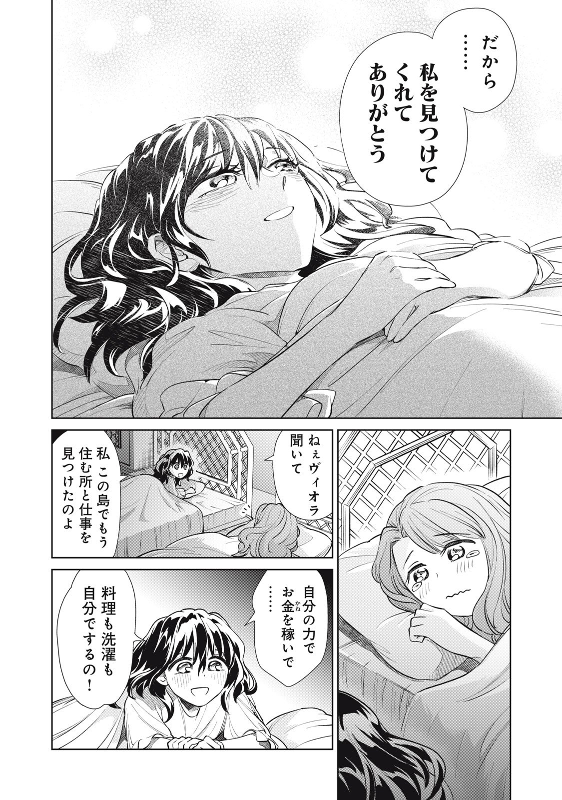 Tada Shizuka ni Kiesaru Tsumori deshita - Chapter 14.2 - Page 13