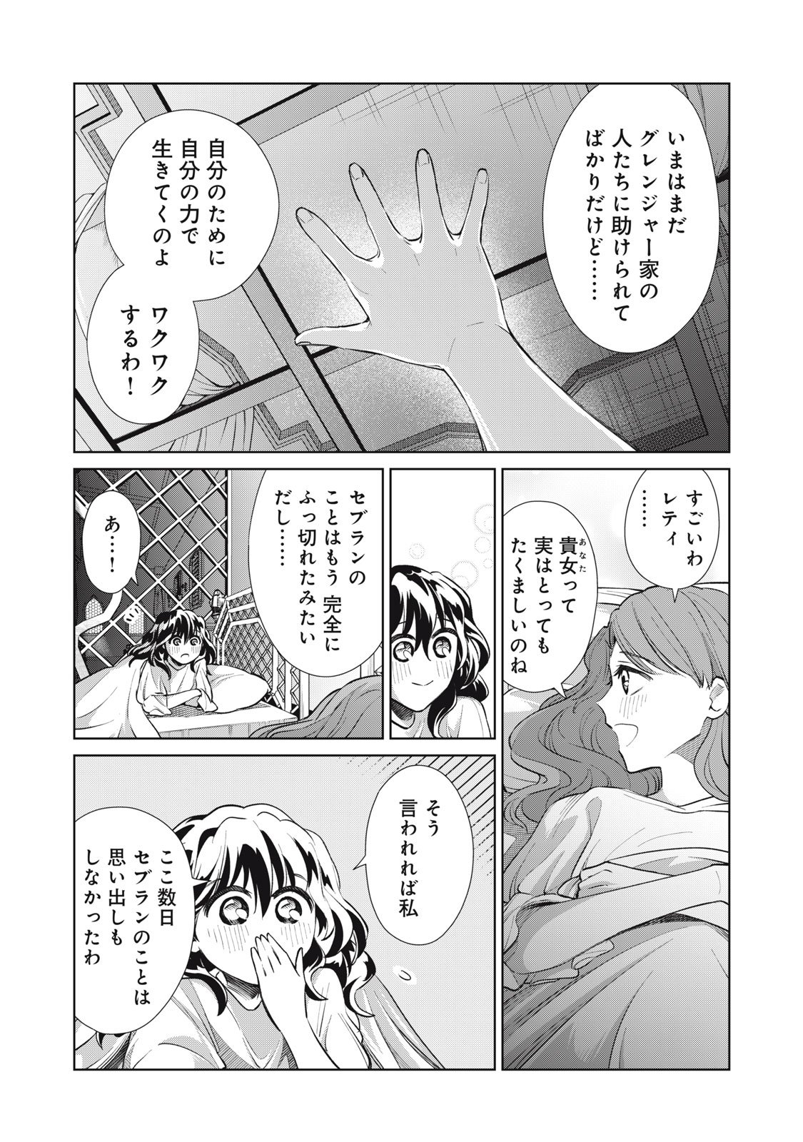 Tada Shizuka ni Kiesaru Tsumori deshita - Chapter 14.2 - Page 14