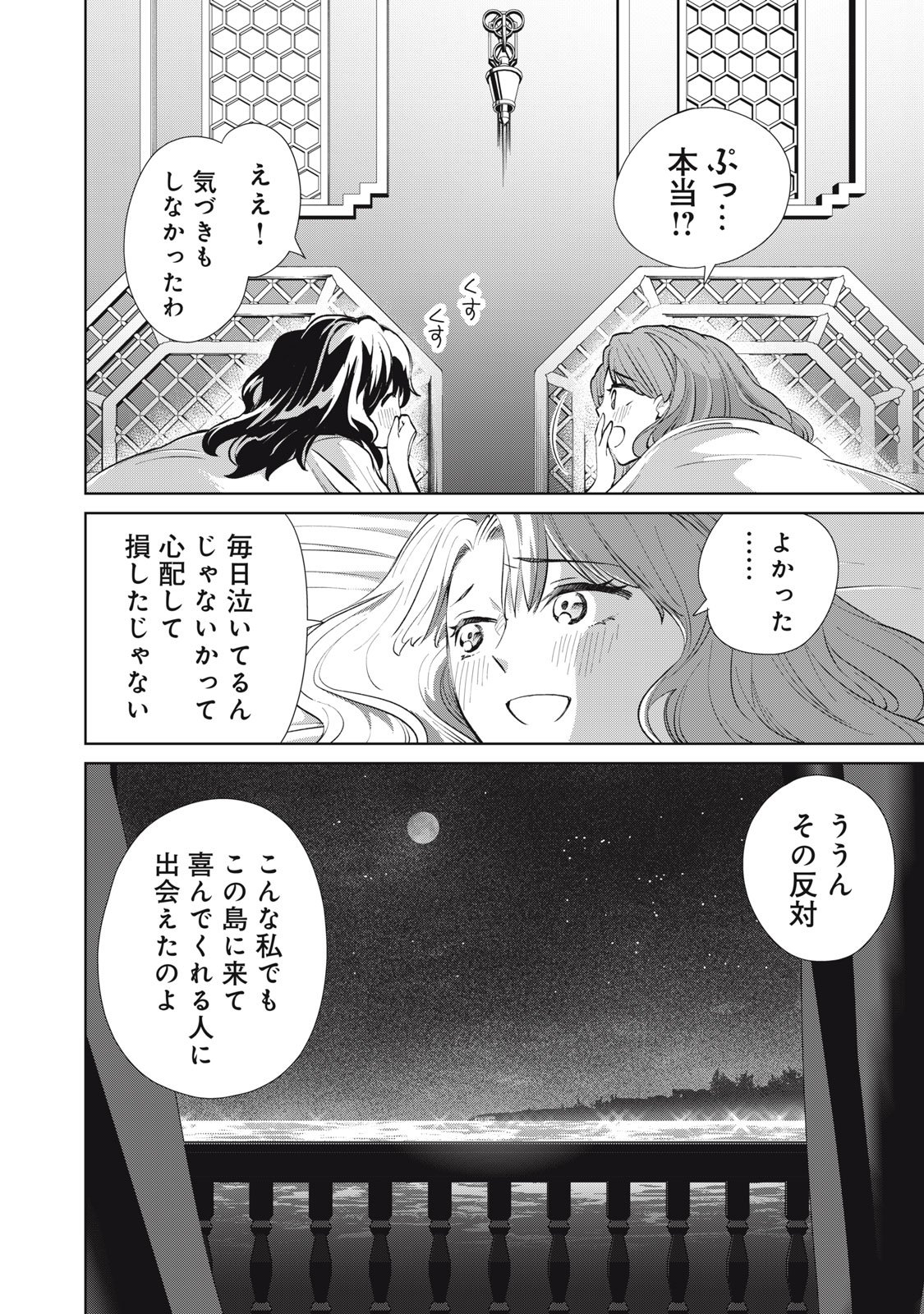 Tada Shizuka ni Kiesaru Tsumori deshita - Chapter 14.2 - Page 15