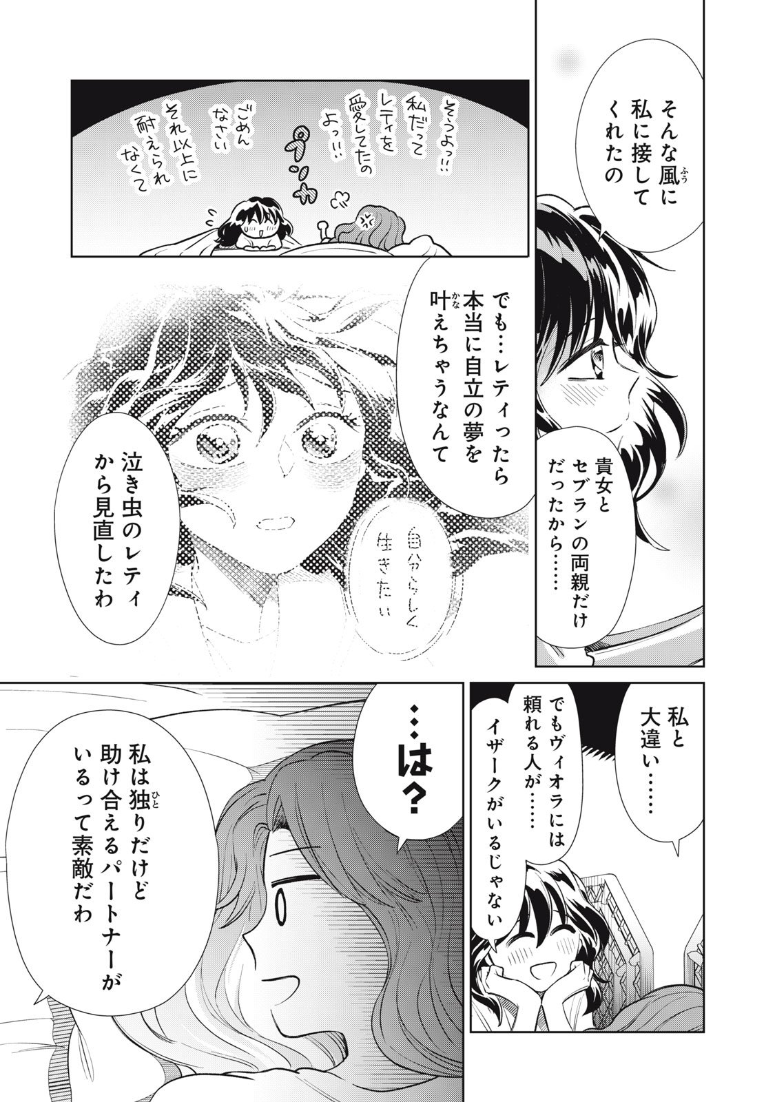 Tada Shizuka ni Kiesaru Tsumori deshita - Chapter 14.2 - Page 16