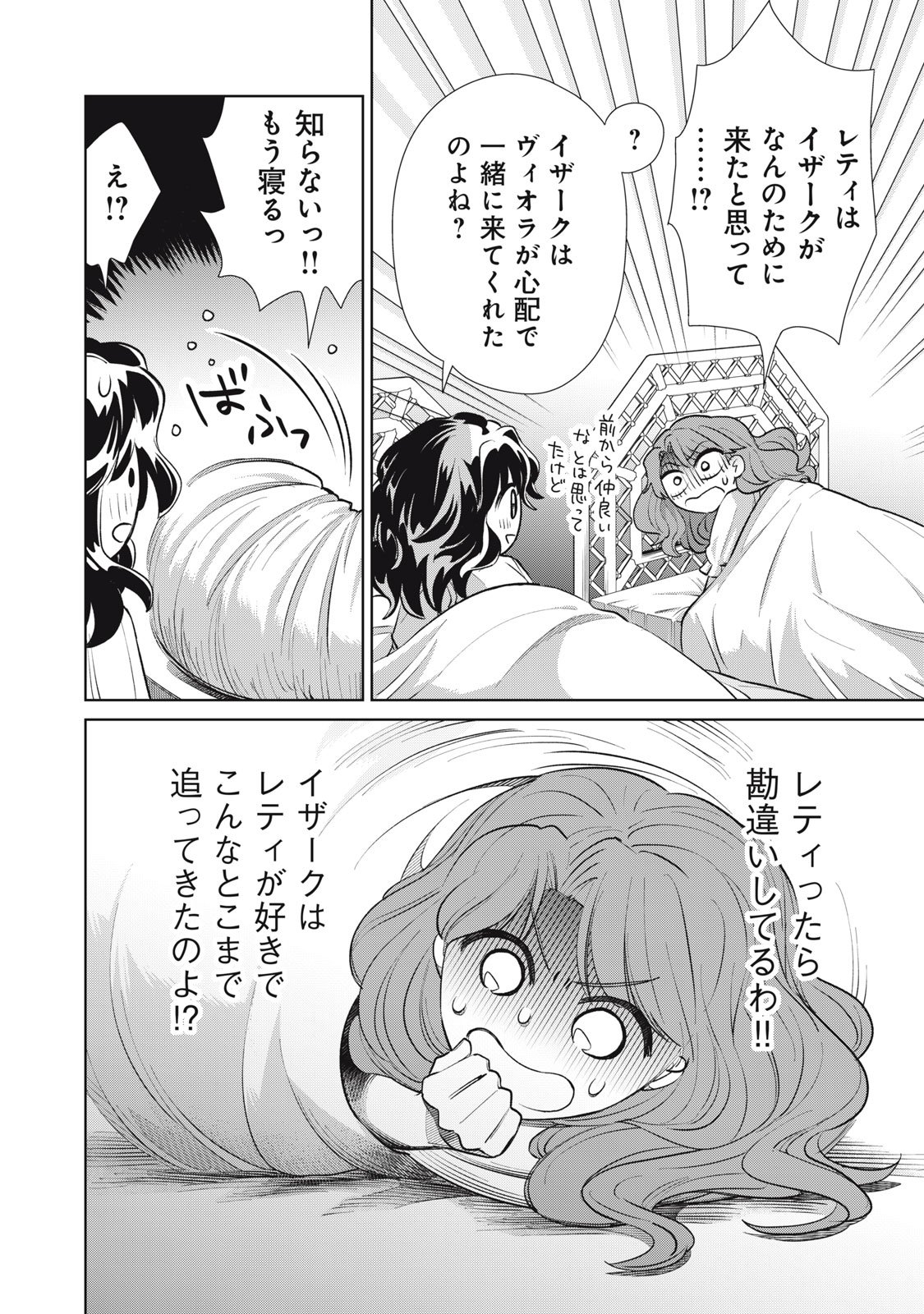 Tada Shizuka ni Kiesaru Tsumori deshita - Chapter 14.2 - Page 17