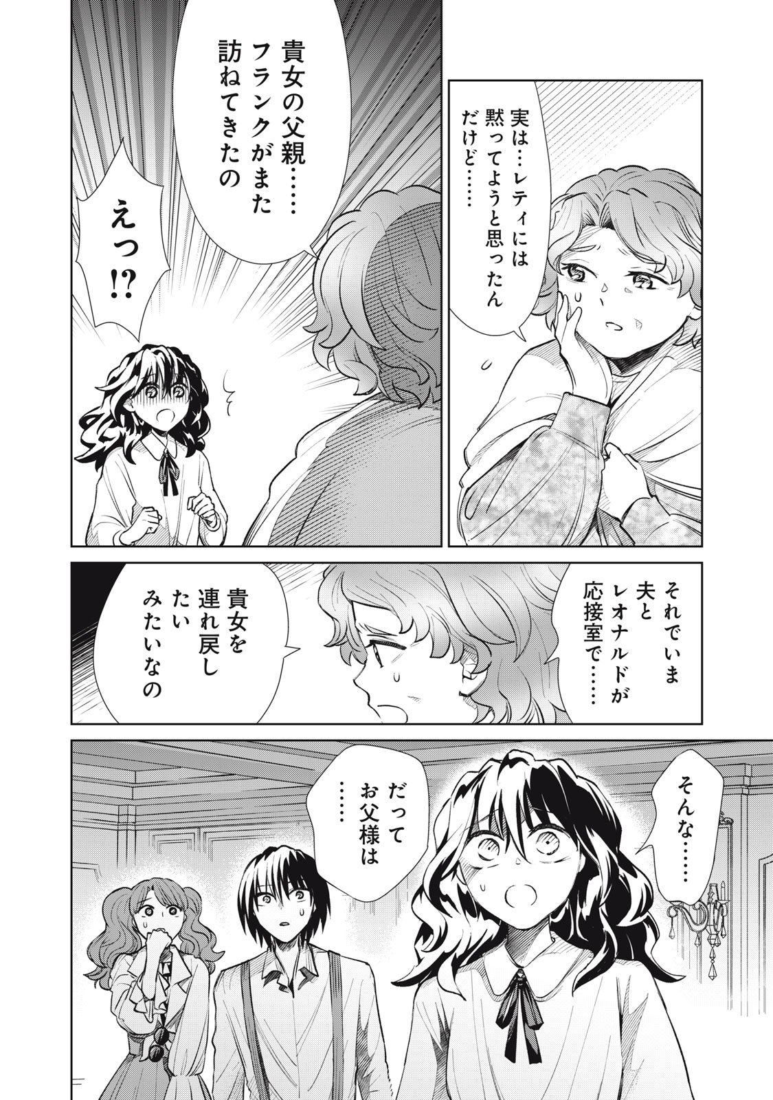 Tada Shizuka ni Kiesaru Tsumori deshita - Chapter 14.2 - Page 19