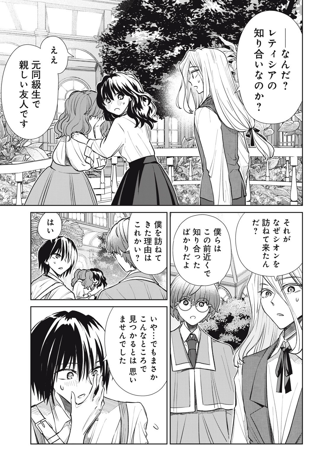 Tada Shizuka ni Kiesaru Tsumori deshita - Chapter 14.2 - Page 2