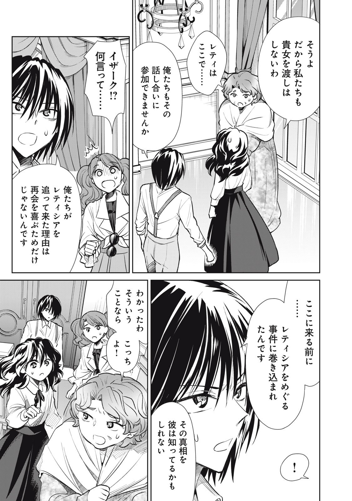 Tada Shizuka ni Kiesaru Tsumori deshita - Chapter 14.2 - Page 20