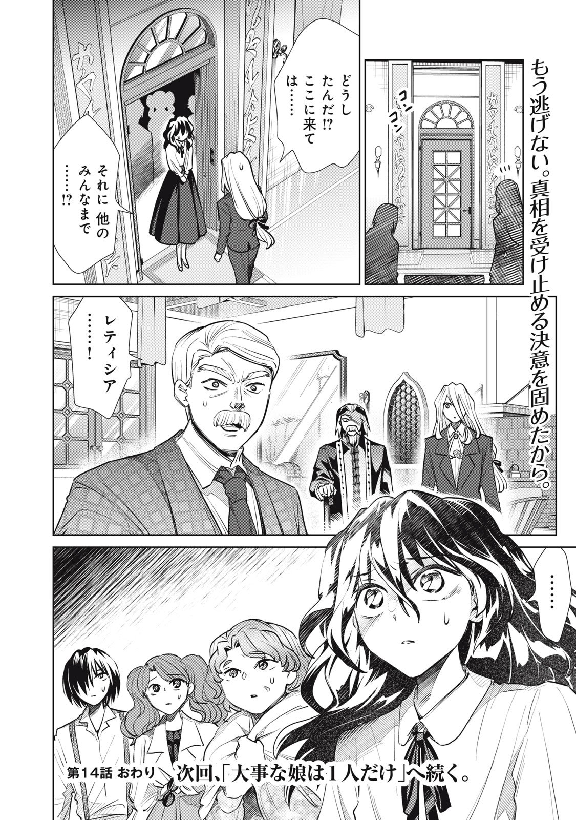 Tada Shizuka ni Kiesaru Tsumori deshita - Chapter 14.2 - Page 21