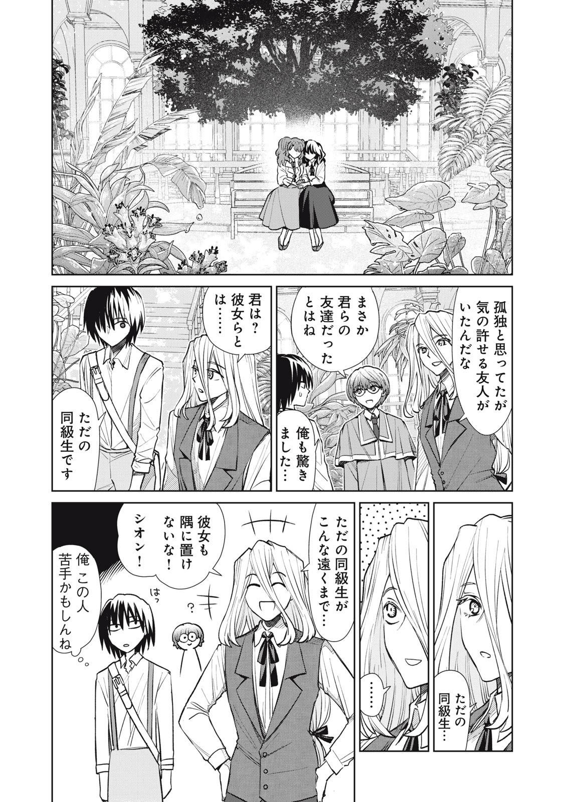 Tada Shizuka ni Kiesaru Tsumori deshita - Chapter 14.2 - Page 3