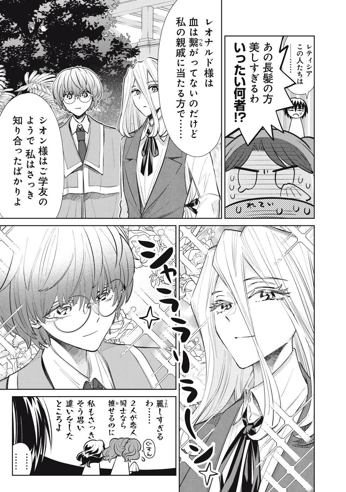 Tada Shizuka ni Kiesaru Tsumori deshita - Chapter 14.2 - Page 4
