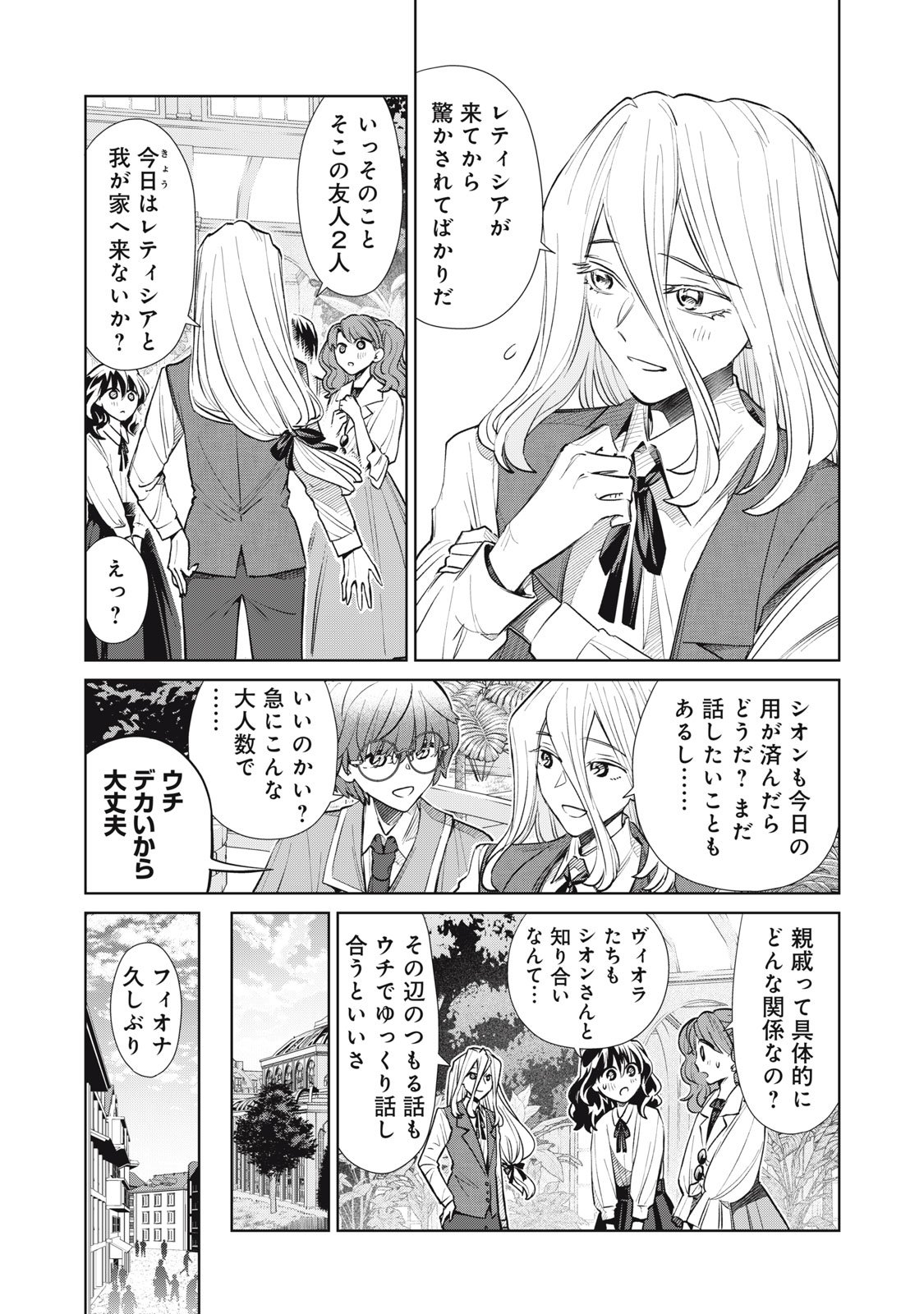Tada Shizuka ni Kiesaru Tsumori deshita - Chapter 14.2 - Page 5