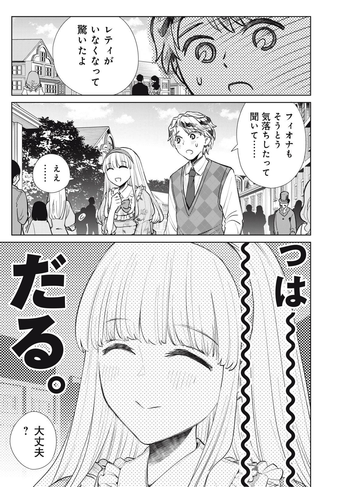 Tada Shizuka ni Kiesaru Tsumori deshita - Chapter 14.2 - Page 6