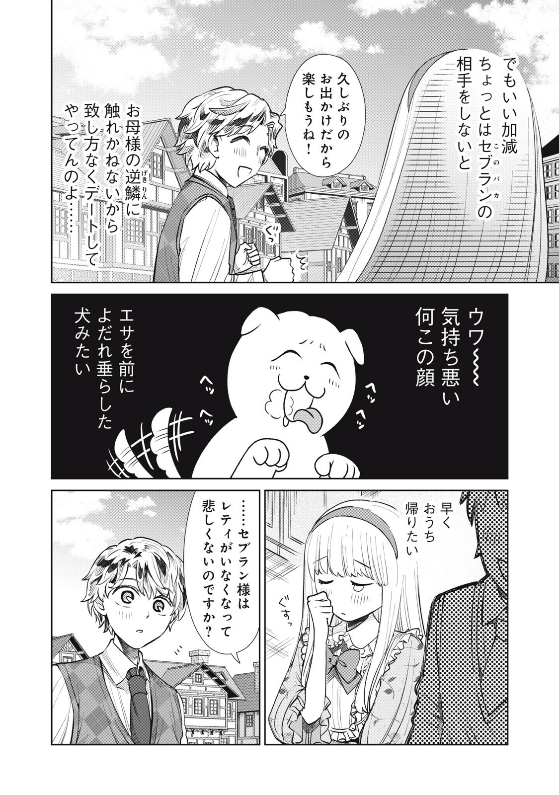 Tada Shizuka ni Kiesaru Tsumori deshita - Chapter 14.2 - Page 7