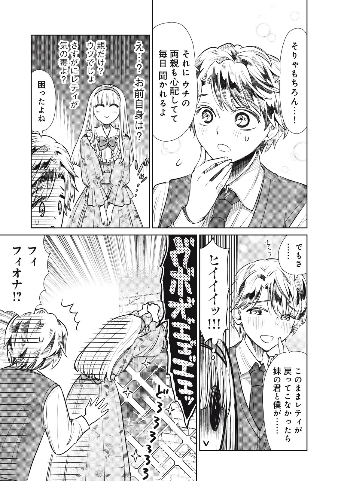 Tada Shizuka ni Kiesaru Tsumori deshita - Chapter 14.2 - Page 8