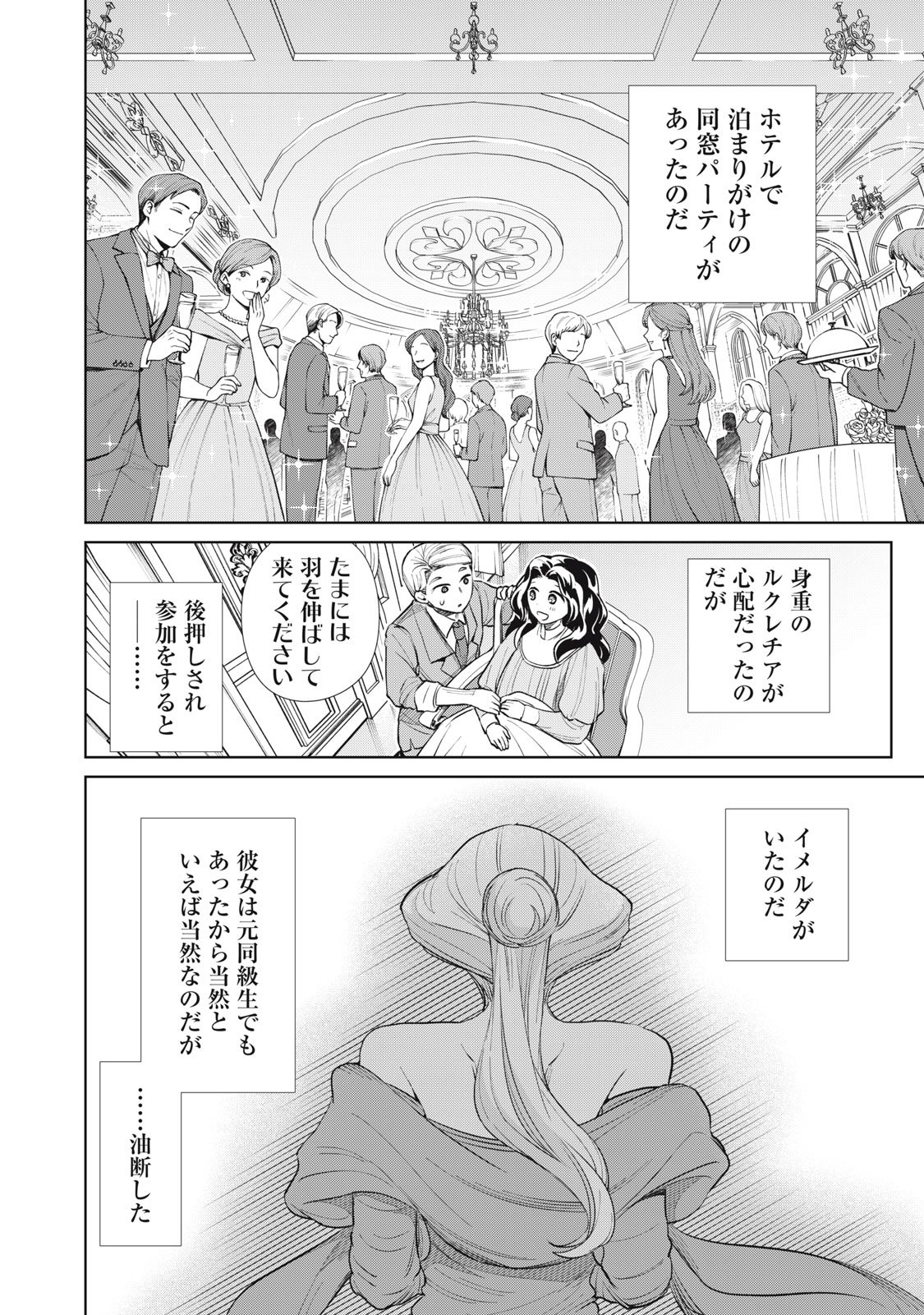 Tada Shizuka ni Kiesaru Tsumori deshita - Chapter 15.2 - Page 1