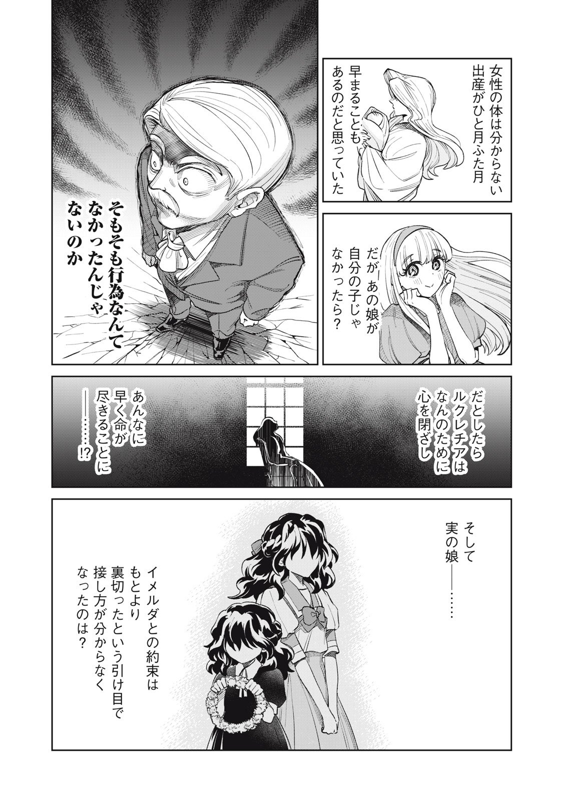 Tada Shizuka ni Kiesaru Tsumori deshita - Chapter 15.2 - Page 11