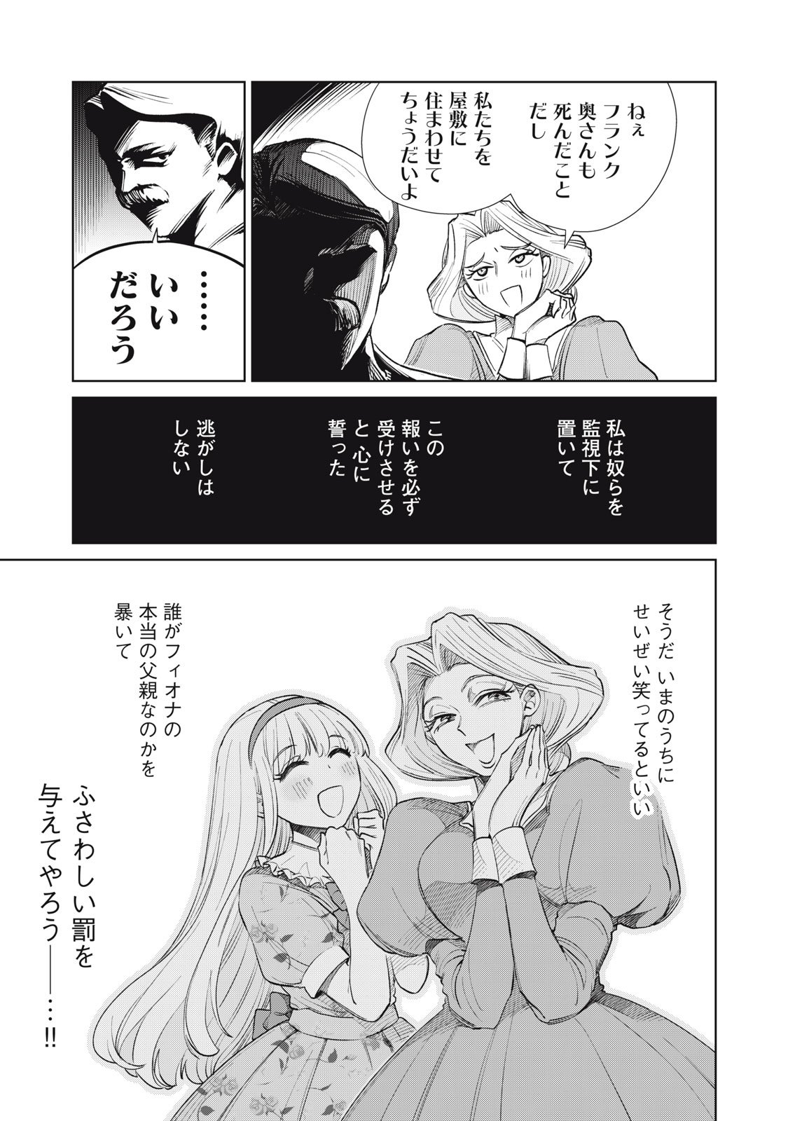 Tada Shizuka ni Kiesaru Tsumori deshita - Chapter 15.2 - Page 12